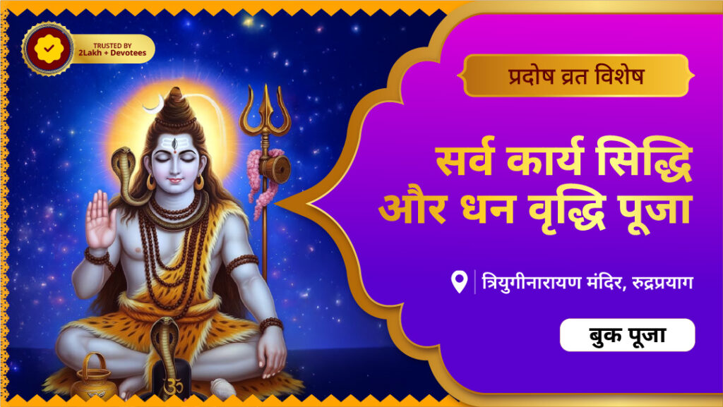 सर्व कार्य सिद्धि और धन वृद्धि...